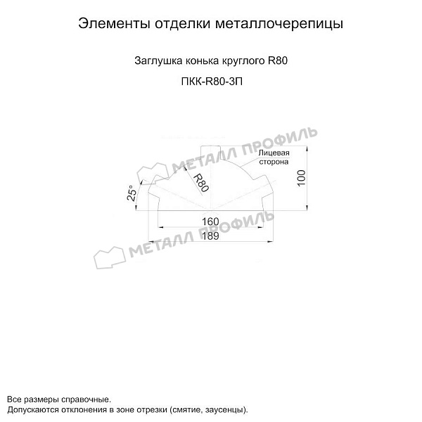 Заглушка конька круглого простая (PURMAN-20-1017-0.5) ― заказать в Кызыле по умеренным ценам.
